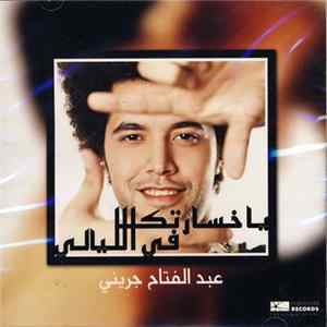 عبد الفتاح الجريني - يا خسارتك في الليالي flac