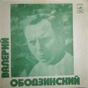 Валерий Ободзинский - Олеандр flac