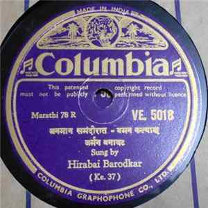 Hirabai Barodekar - जनमान समंदीरात - यमन कल्याण​ flac