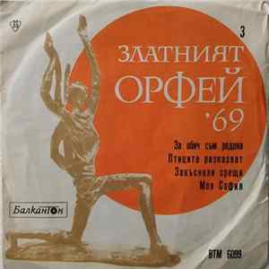 Various - Песни От Конкурса "Златният Орфей" - 1969 - 3 flac