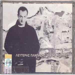 Λευτέρης Πανταζής - Αν Μ' Αγαπάς flac