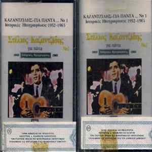 Στέλιος Καζαντζίδης - Για Πάντα Νο1 flac