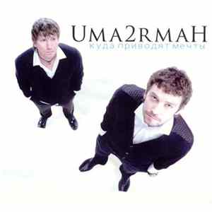 Umaturman - Куда Приводят Мечты flac