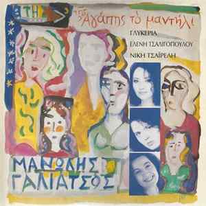 Μανώλης Γαλιάτσος - Της Αγάπης Το Μαντήλι flac