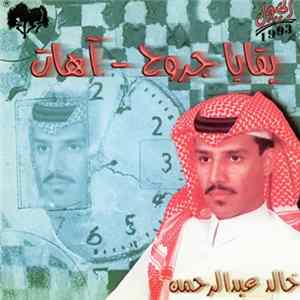 خالد عبد الرحمن - بقايا جروح - آهات flac