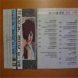 Various - The 80's - A Decade of Israeli Pop Music flac