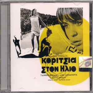 Σταύρος Ξαρχάκος - Κορίτσια Στον Ήλιο - Original Soundtrack flac