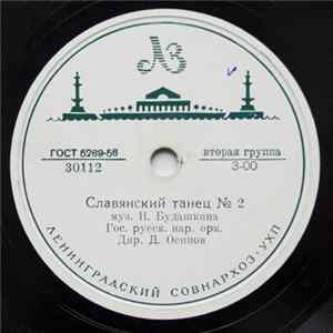 Various - Славянский Танец № 2 / Сибирская Полька flac