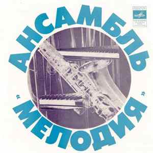 Мелодия - Стены flac