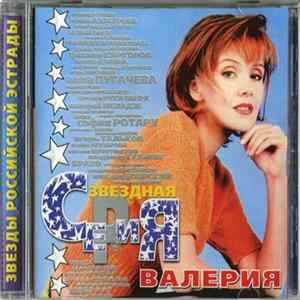 Валерия - Звездная Серия flac