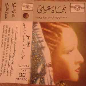 نجاة علي - شفته النهارده / الدنيا في عينيه / حياتي غنوة / يامقضي عمرك شحن flac