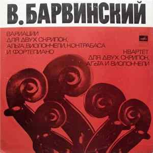 В. Барвинский - Вариации Для Двух Скрипок, Альта, Виолончели, Контрабаса И Фортепиано / Квартет Для Двух Скрипок, Альта, Виолончели flac