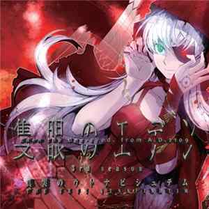 Various - 真実のウトナピシュテム The True Utnapishtim 隻眼のエデン Eden The One-eyed. From A.D.2109 flac