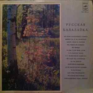 Борис Феоктистов - Русская Балалайка = Russian Balalaika flac
